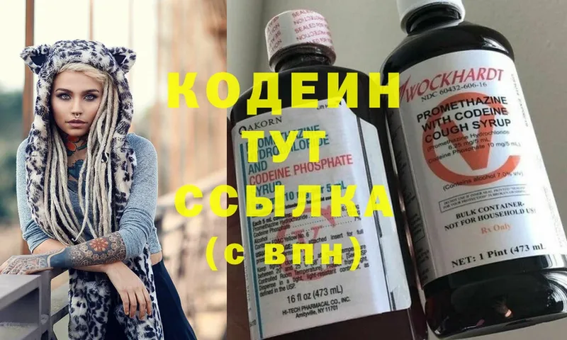 Кодеин Purple Drank  Киржач 